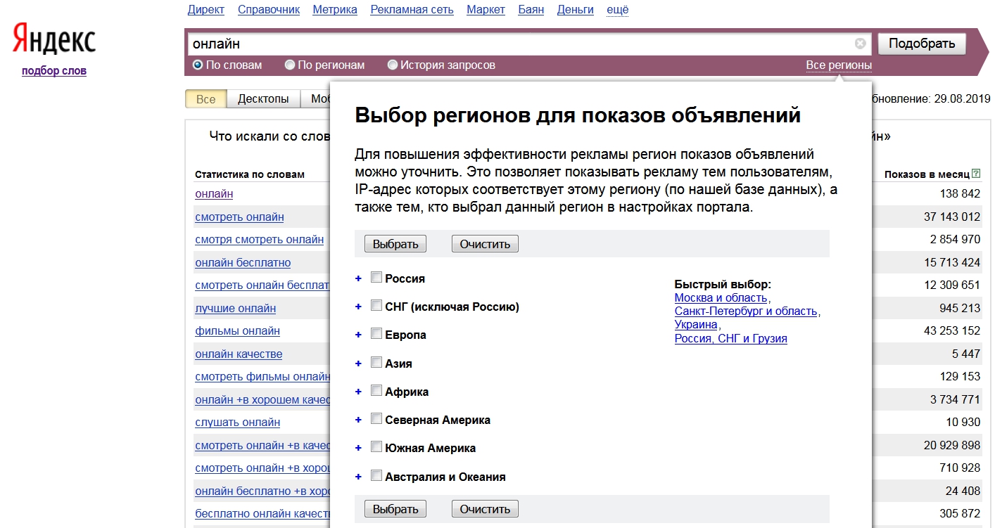 список регионов в Яндексе