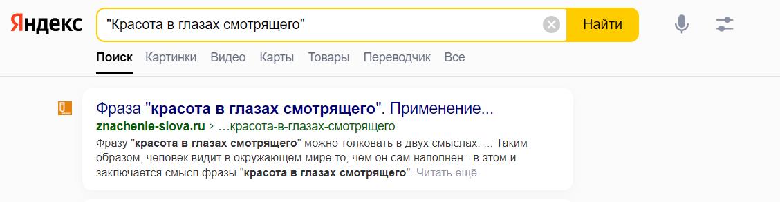 Операторы языка поисковых запросов в Google и Яндекс
