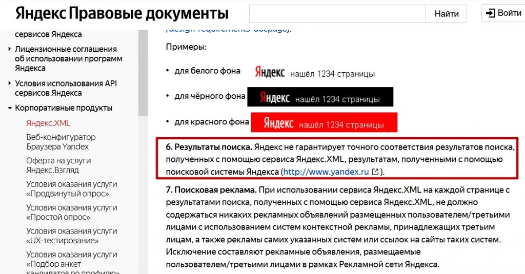 лицензия Яндекс.XML