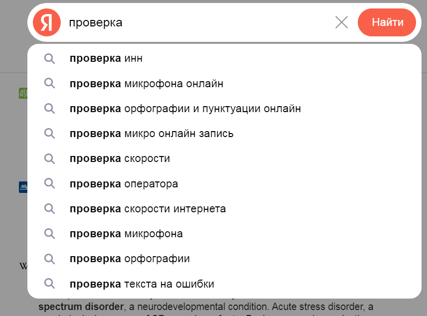 Яндекс подсказки